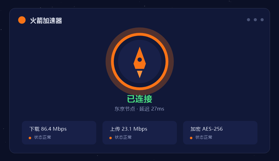 火箭加速器客户端主界面，已连上东京节点，显示延迟和上传下载速度
